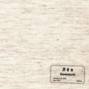 043 Len bezhevij b 