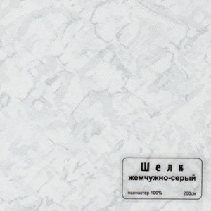 049 Shelk zhemchuzhno-serij b 